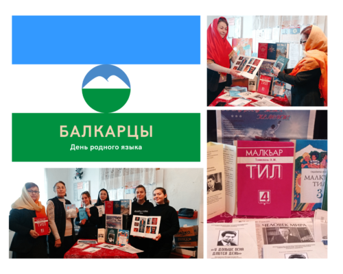 21 февраля - Международный день родного языка