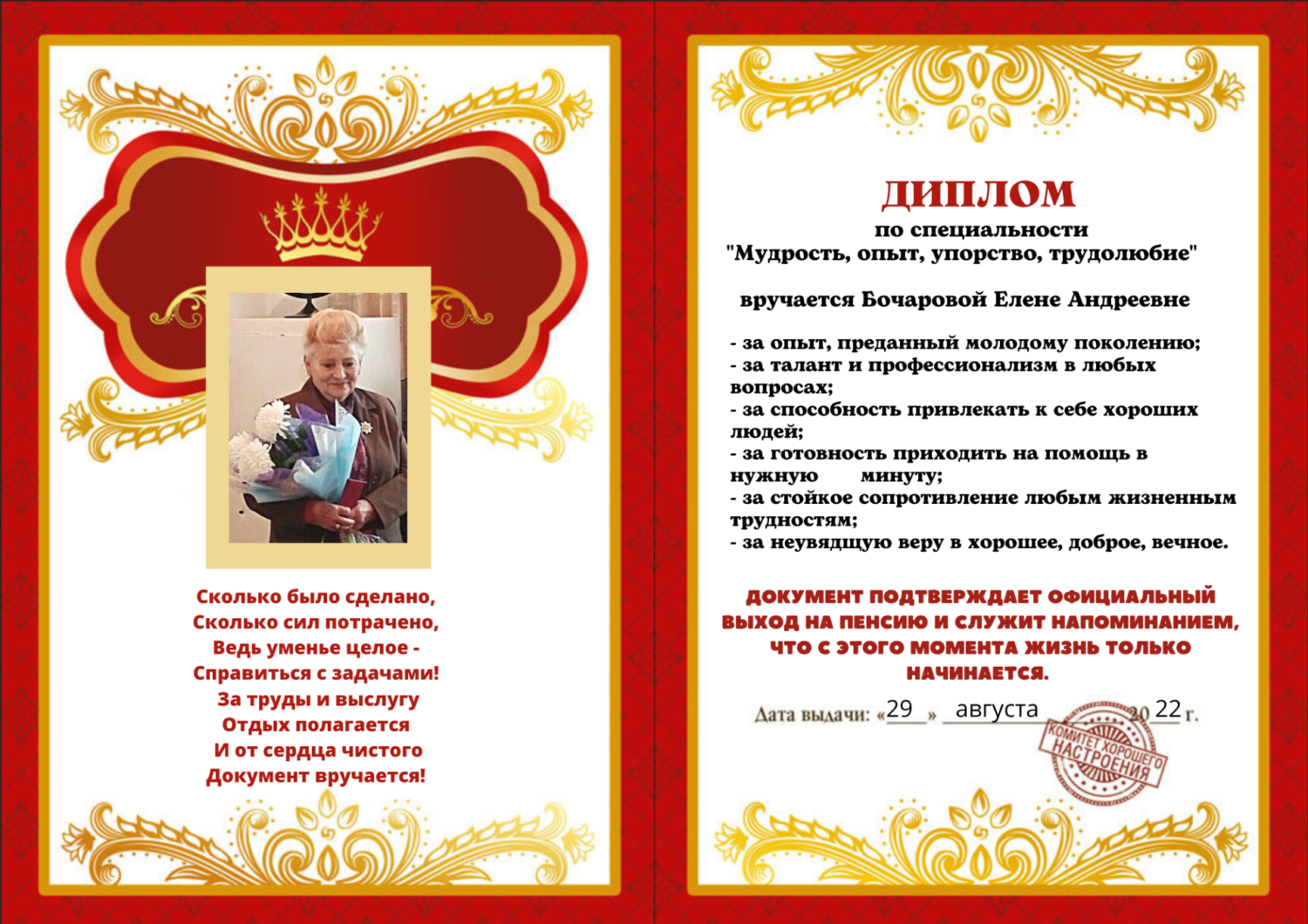 Поздравление с выходом на пенсию