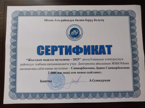 Уверенный дебют в "Учителе года-2025"