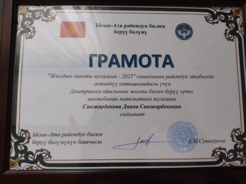 Уверенный дебют в "Учителе года-2025"