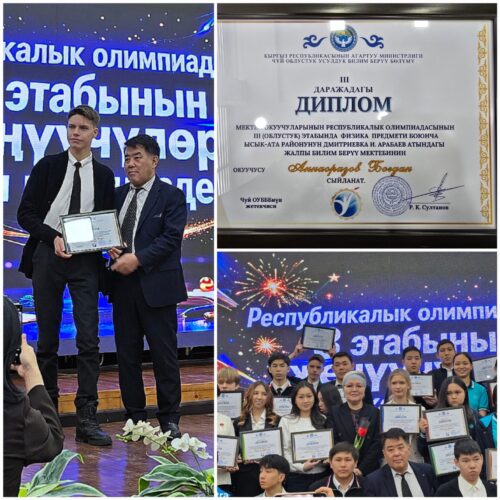 Наш ученик — призёр областной олимпиады