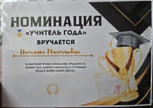 Учитель — призвание, гордость школы